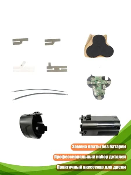 Корпус аккумулятора для дрели 10,8V, комплект