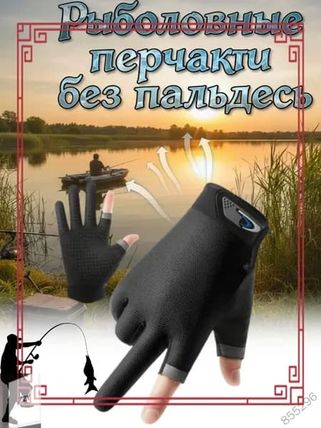 Перчатки для рыбалки