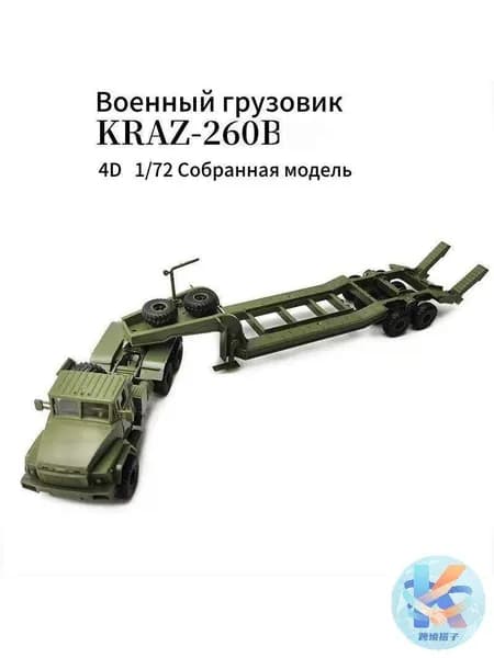 XINGCHENG Сборная модель КРАЗ-260 тягач с полуприцепом платформой 1/72 31CM