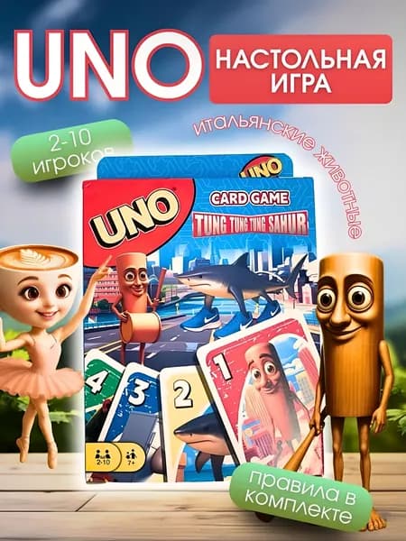 Настольная игра Уно Тун Тун тун тематическая карточная игра, 112 карт с яркими мультяшными иллюстрациями, от 7 лет