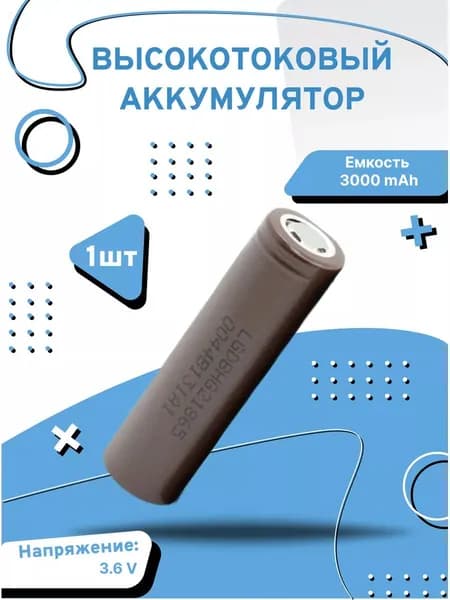 AXU motors Аккумуляторная батарейка 18650, 3,7 В, 3000 мАч, 1 шт