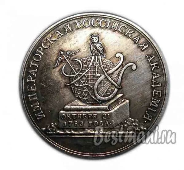 Копия жетона Императорской Российской академии 1800 года серебро