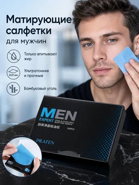 Салфетки матирующие