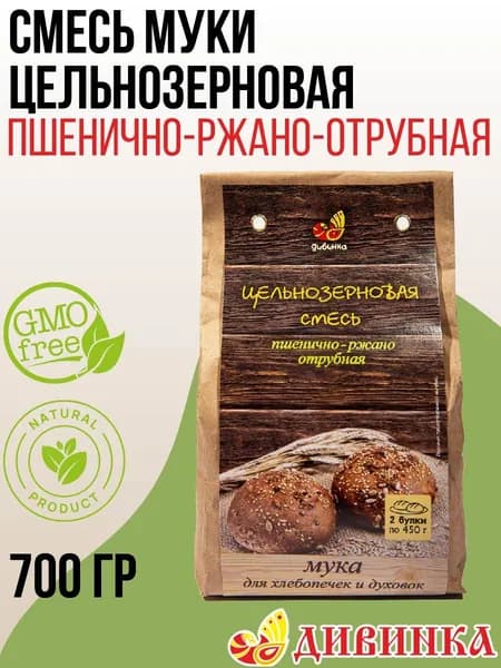 Смесь муки Дивинка цельнозерновая ПШЕНИЧНО-РЖАНО-ОТРУБНАЯ 700 гр