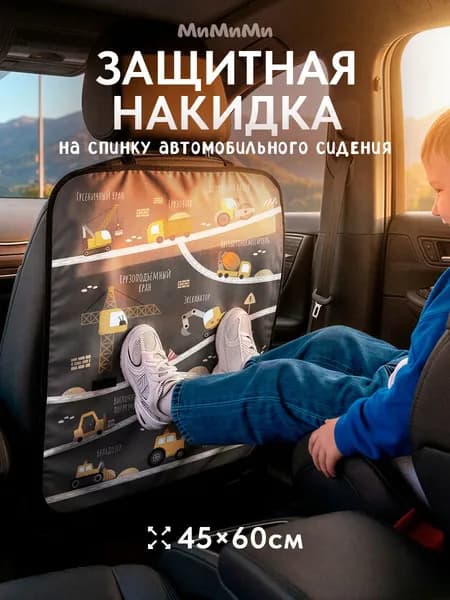 Накидка на автомобильное кресло