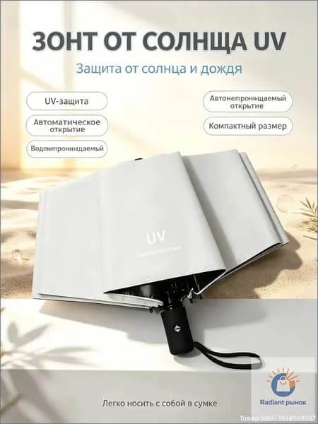 Зонт Полный автомат