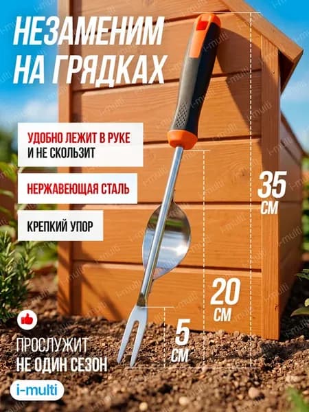 Корнеудалитель для сорняков