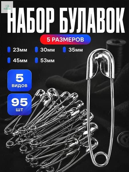 Булавка 5.3 см, 95 шт., цвет: серебристый