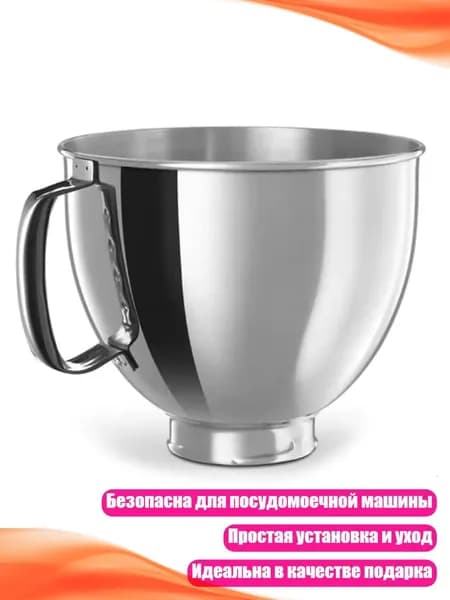 Чаша для стационарного миксера из нержавеющей стали