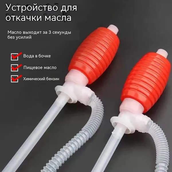 Ручной маслоотсос для автомобиля и мотоцикла, вакуумный насос для жидкостей