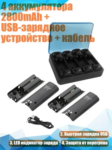 4 аккумулятора 2800mAh + USB-зарядное устройство + кабель, Черный