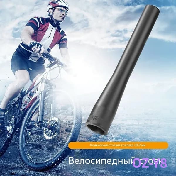 Алюминиевая вилка для MTB с коническим штоком 28,6/33,9 мм, черная