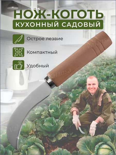 Садовый нож, лезвиеНержавеющая сталь