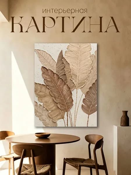 Картина "Печать струй" 30x40 см