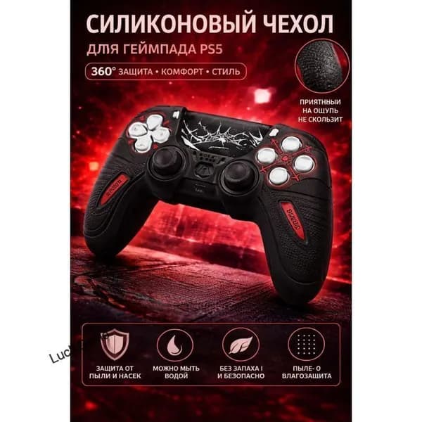 Силиконовый чехол PS5 DualSense, нескользящий грип, мягкий защитный кейс, подходит для зарядной станции, комфорт и защита в игре