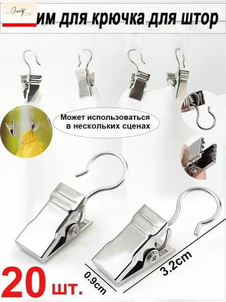 Прищепки для белья 20 шт.