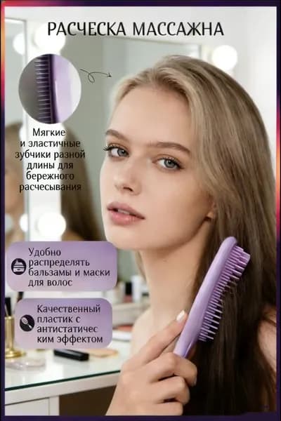 Расческа продувная