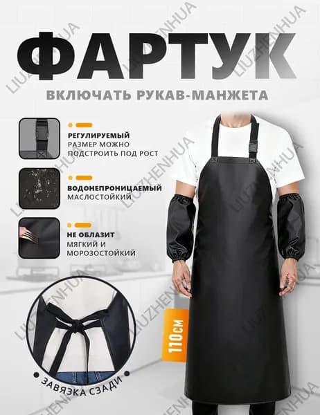 Фартук рабочий прорезиненный непромокаемый с нарукавниками