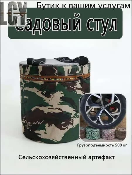 Садовый стулх24х32 см, 1 шт