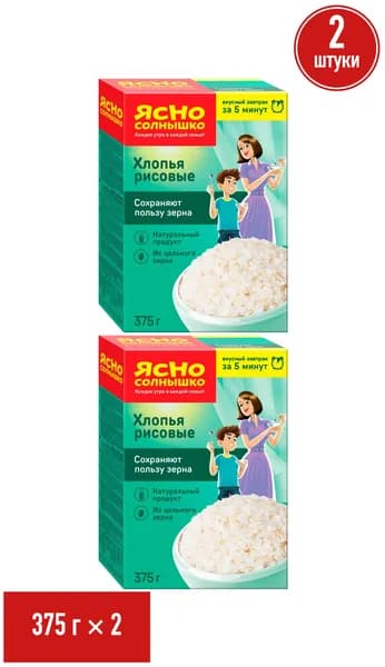 Хлопья Ясно Солнышко рисовые 375 г, набор: 2 штуки