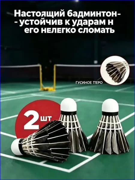 Воланы 2 шт