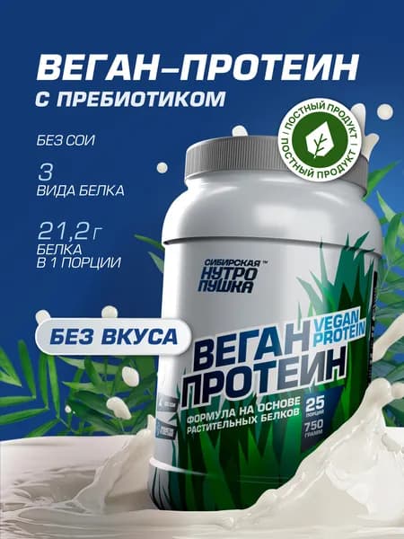 Растительный веганский протеин, без вкуса, 750 г