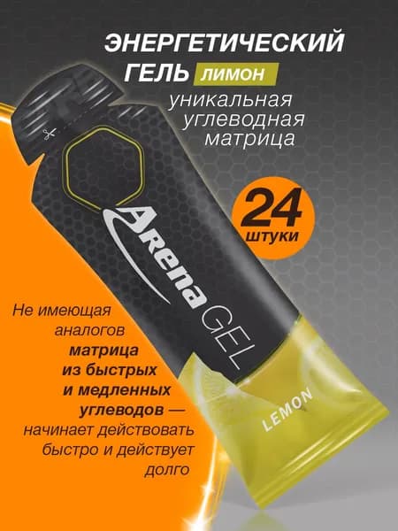 Гели энергетические Арена, гели для бега Arena