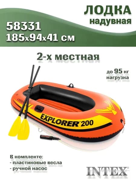 Лодка надувная Intex 58331, 2-местная 185x94x41 см, с насосом и веслами
