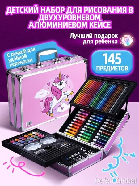 Художественный набор для рисования в чемоданчике 145 предметов для девочки, детский набор для творчества в алюминиевом чемодане, креативный подарок