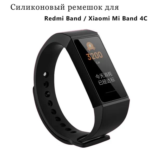 ремешок для Redmi Band / Xiaomi Mi Band 4C силиконовые умные часы запястье браслет