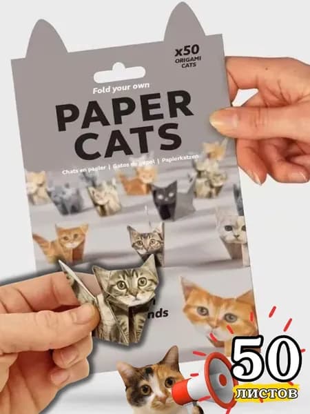 Коты Набор для Складывания DIY бумажный котик 50 шт