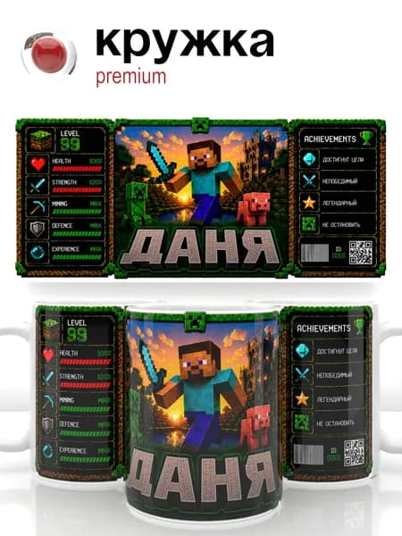 Даня (Даниил) Кружка Minecraft, 330 мл - стильный подарок геймеру, кружка для кофе и чая