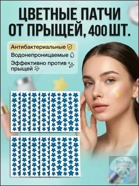 400 шт. Патчи от прыщей гидроколлоидные / наклейки от прыщей в виде звездочек Выбор панды