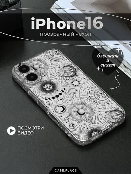Чехол на iPhone 16 эстетичный