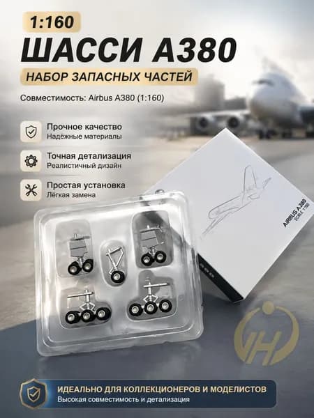 Модель самолета в сборе, шасси A380