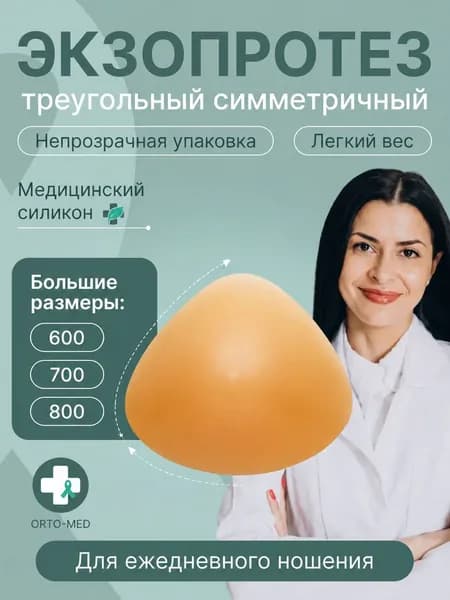 Экзопротез грудной (молочной) железы на основе силиконового геля
