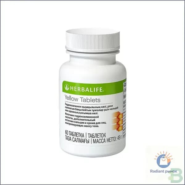 Желтые таблетки, Herbalife Гербалайф