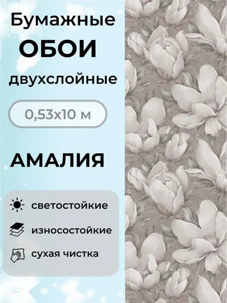 Обои бумажные двухслойные 10х0,53 Амалия 2117-62 длл дуплекс