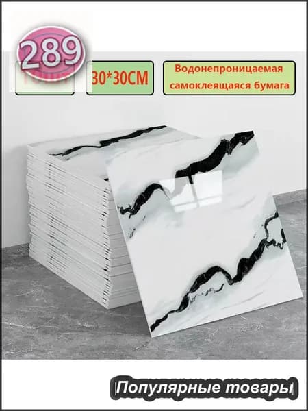 Панели самоклеющиеся для стен и обои на кухню моющиеся с фольгой 10 шт.30*30CM(Как рисунок)