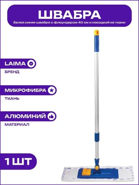 Швабра с плоской насадкой 40 см и телескопической рукояткой