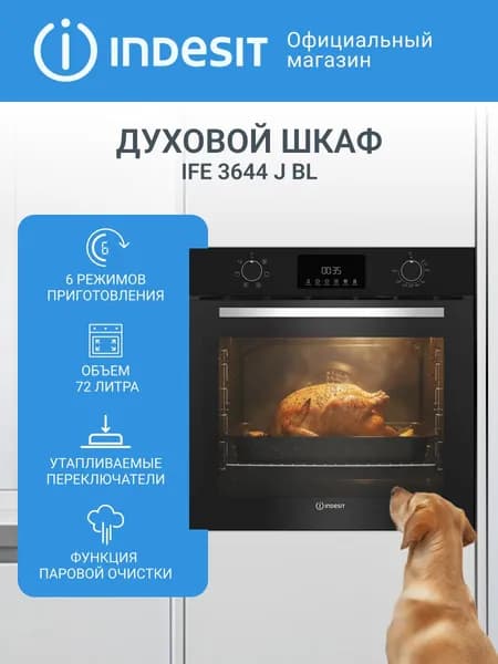 Духовой шкаф электрический встраиваемый Indesit IFE 3644 J BL, 72 л, 6 режимов, гриль, быстрый нагрев, очистка паром, механическое управление, черный