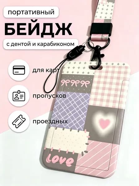 Чехол для пропуска: практичный защитный аксессуар для рабочих и школьных пропусков