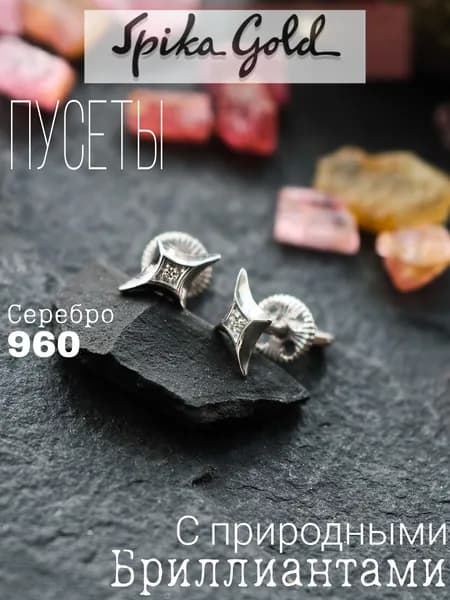 Spika Gold Серьги ювелирные Пусеты Серебро родированное 960 пробы