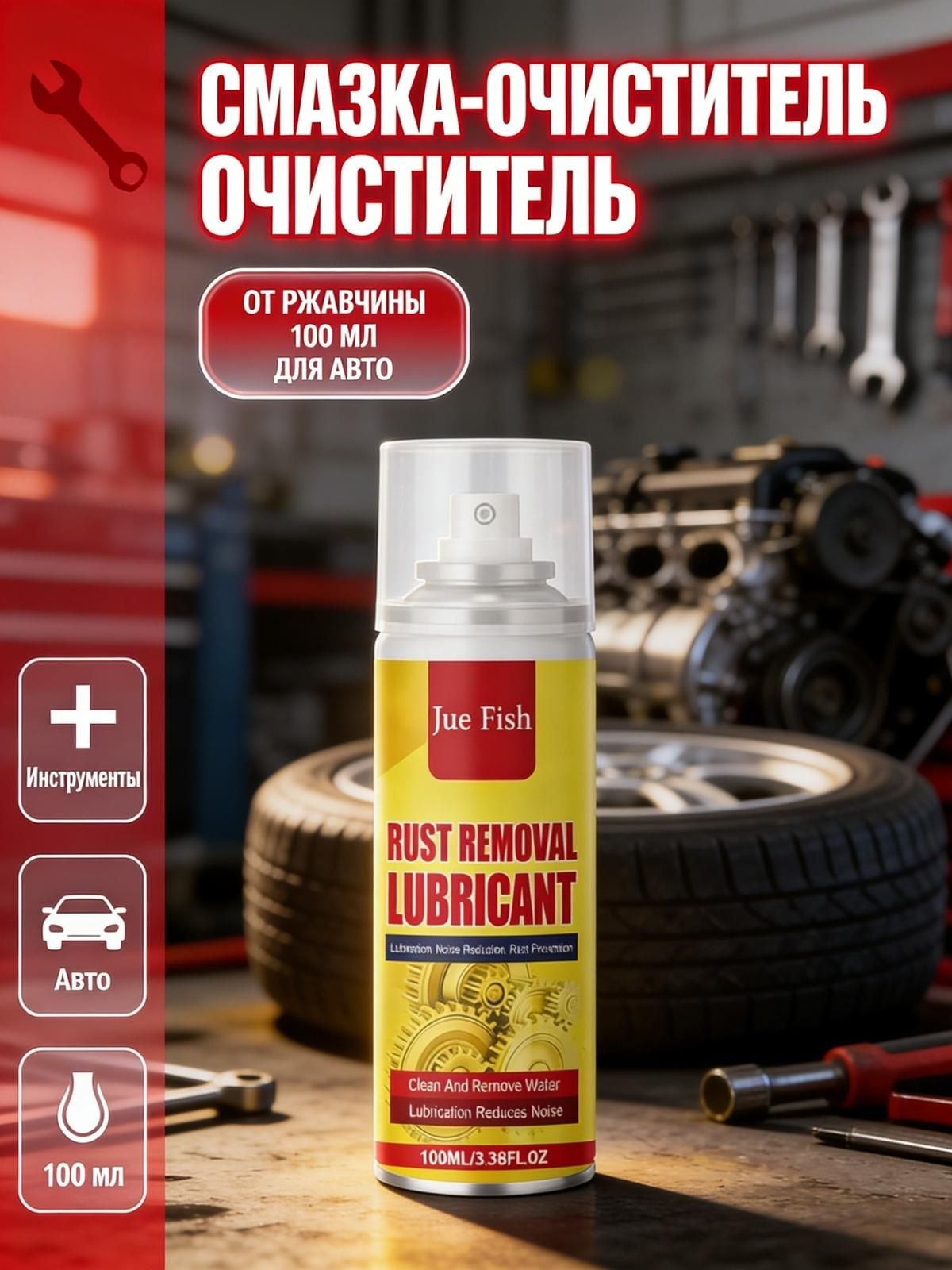 Смазка автомобильная Консервационная, 100 мл, 1 шт.