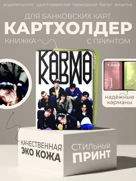 Визитница
