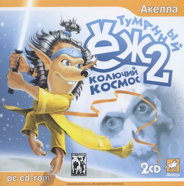 компьютерная игра Туманный ёж 2. Колючий космос