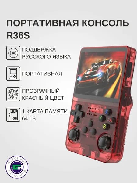 Портативная игровая консоль R36S