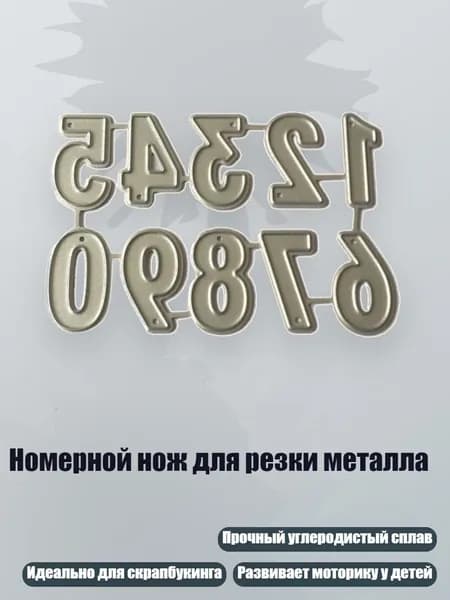 Номерной нож для резки металла, светло-зеленый