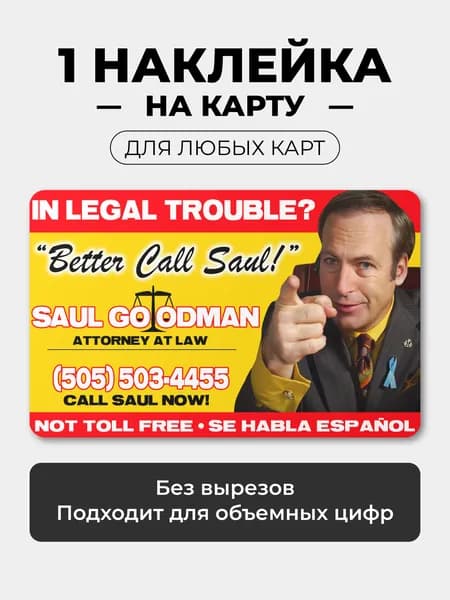 Наклейка на карту банковскую - визитка Лучше звоните Солу без выреза под чип / самоклейка стикер / UCARD