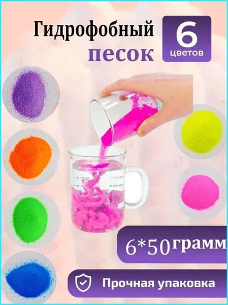 Игра С Гидрофобным Песком Помогает Развить Логическое Мышление 6 Цветов,Развивающие игрушки для детей, подходящие для проведения экспериментов с водой дома